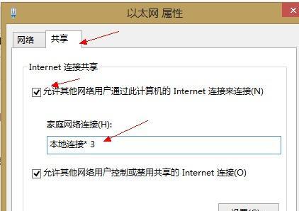 如何将新电脑加入已有的局域网链接（简单步骤帮助您轻松将新电脑连接到局域网）  第3张