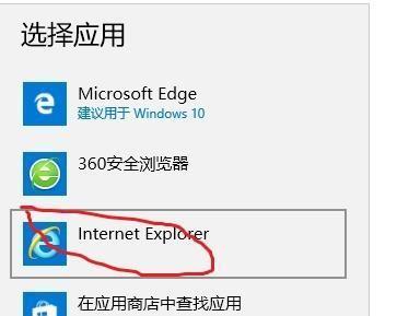 如何将IE设置为默认浏览器（简单操作帮您将IE设为默认浏览器）  第1张