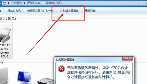 连接办公室共享打印机的教程（简单操作分享）  第1张