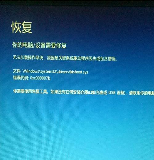 解决0x000007e蓝屏问题的方法（探索蓝屏错误代码0x000007e的解决方案）  第1张