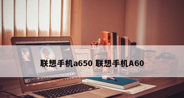 解决联想台式机不开机故障的有效方法（快速修复电脑无法启动的常见问题）  第1张