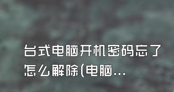 忘记电脑密码（遗忘电脑密码怎么办）  第1张