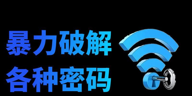 万能钥匙一键破解WiFi密码教程（轻松获取无线网络密码）  第1张