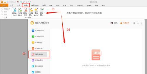 将DJVU文件转换为PDF的简便方法（使用在线转换工具快速将DJVU文件转换为可编辑的PDF文件）  第1张