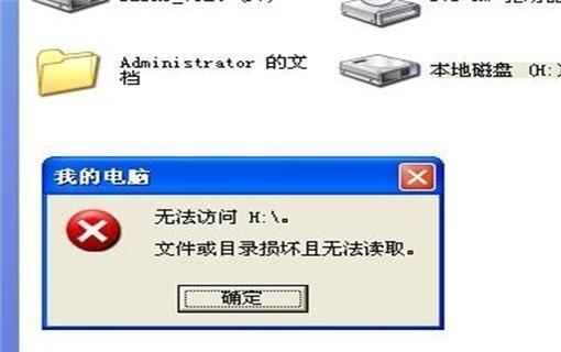 如何修复最新移动硬盘损坏无法读取的问题（技巧与方法分享）  第1张