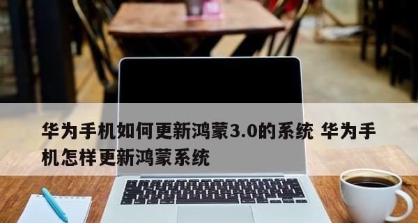 推荐支持鸿蒙系统的手机型号，让你体验全新操作体验（华为Mate40Pro+成为首款搭载鸿蒙系统的旗舰手机）  第1张