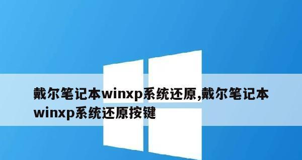 戴尔电脑无法开机的解决方法（教你轻松恢复戴尔电脑无法开机的问题）  第1张