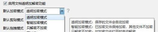 文件加密的简单方法（保护你的隐私）  第1张