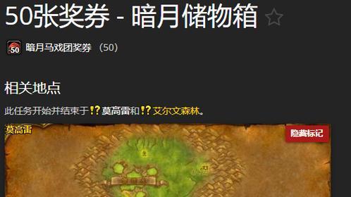 魔兽怀旧暗月马戏团任务物品的细节解读（探寻任务物品背后的秘密与价值）  第1张
