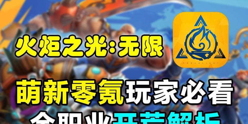 最新火炬之光无限0氪职业推荐（玩家必读）  第1张