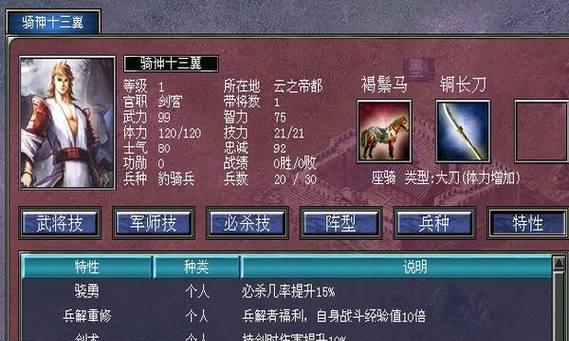 三国群英传7新手入门教程（从零开始）  第1张