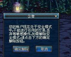 DNF发短信解除安全模式  第1张