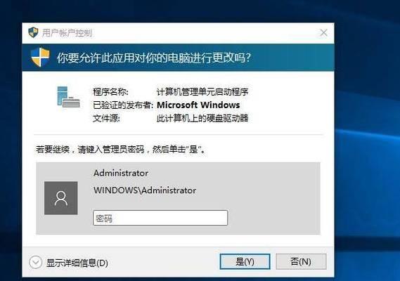 电脑用户账户控制的关闭方法（简易教程及注意事项）  第1张