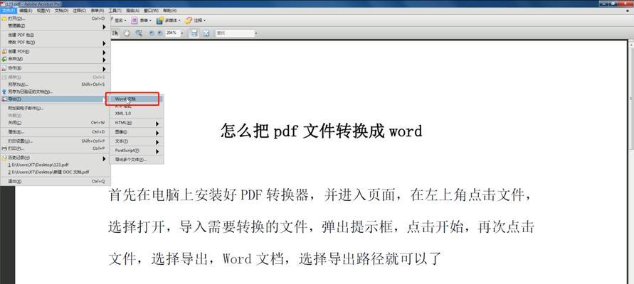 解决电脑上无法打开PDF文件的问题（掌握正确方法）  第1张