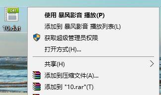 如何打开.dat文件（简单步骤教你打开.dat文件）  第1张
