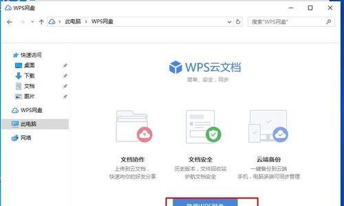 使用WPS电脑版更新主题的步骤和技巧（一键实现个性化风格）  第1张