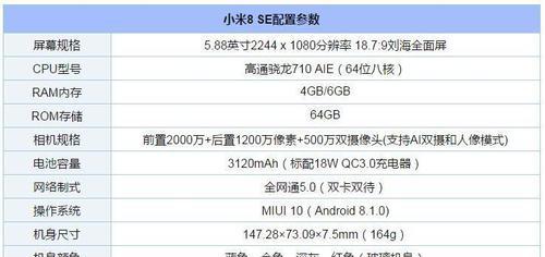 小米8SE（小米8SE参数详细解析）  第1张