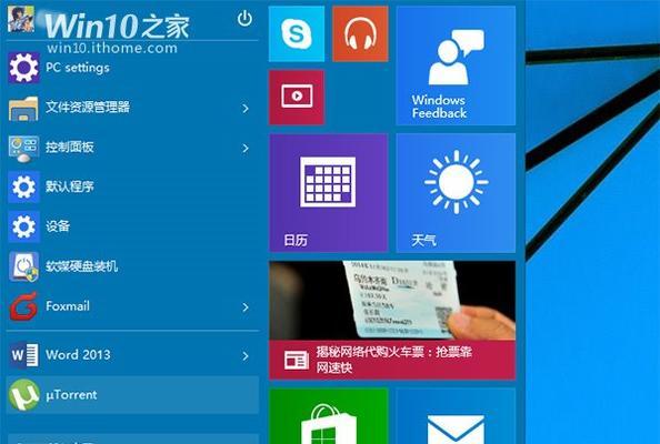 如何使用微软官网制作Win10启动盘（简单快速地制作一个可靠的Win10启动盘）  第1张