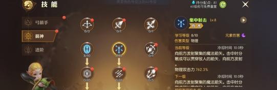 龙之谷2箭神技能搭配推荐（探索最强搭配）  第1张