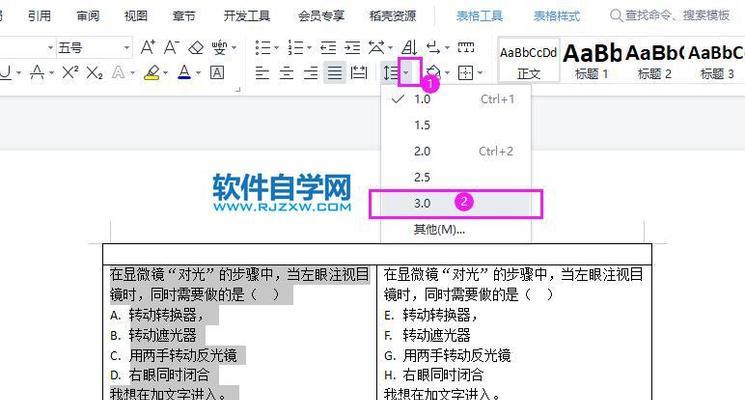 调整Word表格行间距，实现紧凑排版（使用简单步骤缩小表格行间距）  第1张