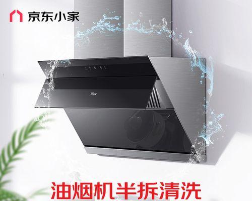 油烟机清洁大揭秘（让你的油烟机焕然一新）  第1张