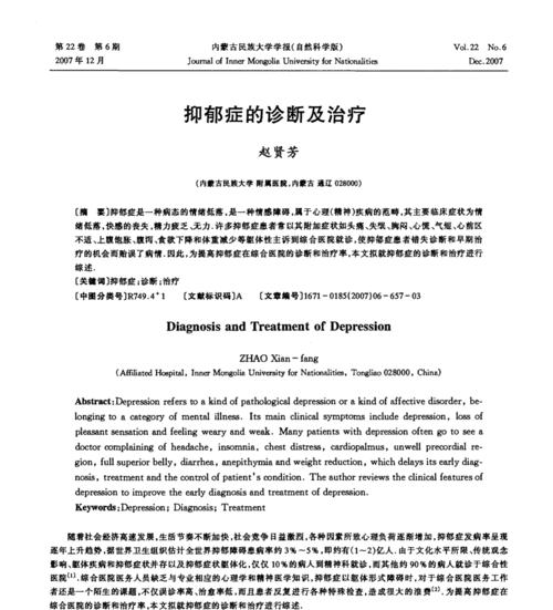忧郁症的状况及治疗方法（探索忧郁症患者的心理状态与有效治疗方法）  第1张