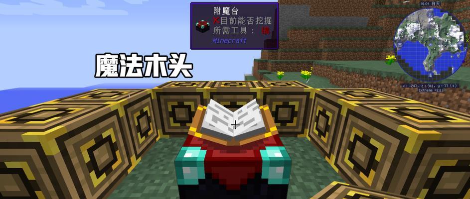 掌握我的世界附魔ID的使用技巧（解锁神秘力量）  第1张