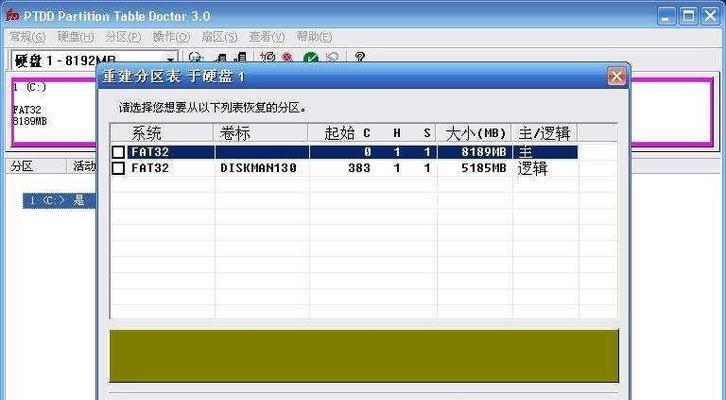 如何恢复硬盘数据和文件（实用技巧帮你找回丢失的重要数据）  第1张