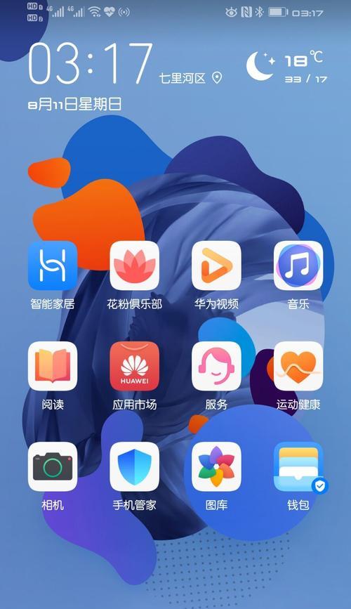 华为截屏快捷方法，轻松分享精彩瞬间（华为截屏技巧）  第3张