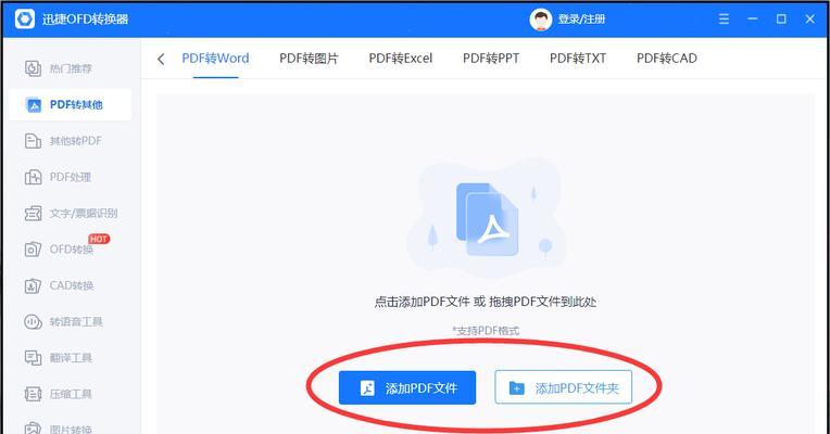 免费图片转PDF软件推荐（便捷转换）  第1张