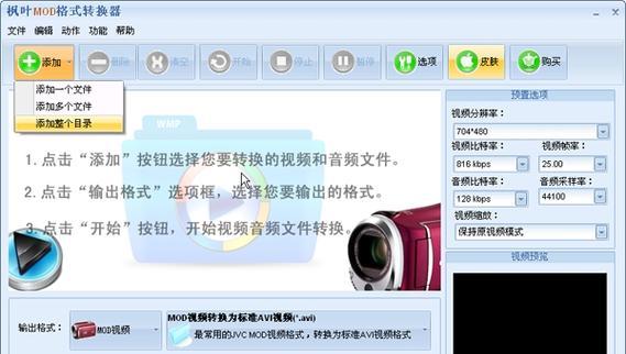 如何以视频要求mp4格式制作方法（简单易学的视频转换技巧与工具推荐）  第2张