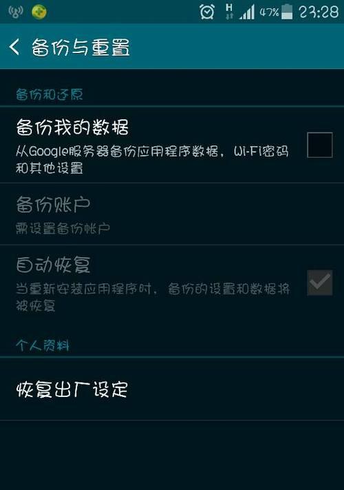 强制恢复出厂设置的方法——轻松解决手机问题的一招（解决手机问题的终极方法）  第2张