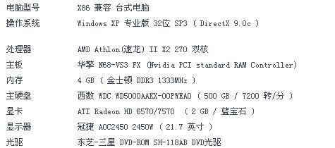 探索Win7最高配置电脑的性能极限（一台拥有出色硬件的Win7电脑之旅）  第1张