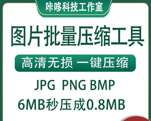 推荐免费的图片压缩软件（简单易用的工具帮您压缩图片）  第1张