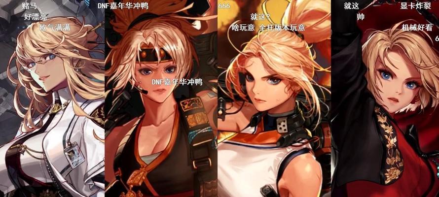 DNF70版本女机械最强装备揭秘（构建破坏力巅峰的装备方案）  第2张