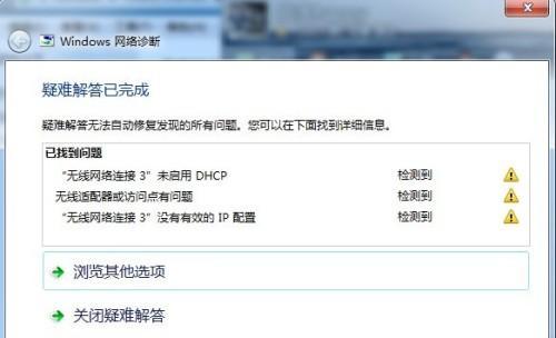 电脑无法连接WiFi的修复方法（解决电脑无法连接WiFi的实用方法与技巧）  第2张