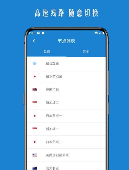 免费外网加速器大比拼，为你解锁高速网络体验（以不收费的外网加速器让你畅游网络世界）  第3张