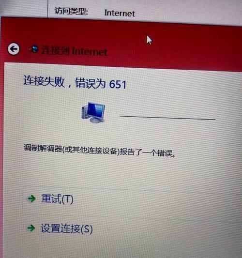 电脑错误651的最快解决方法（解决电脑错误651的有效技巧及注意事项）  第3张