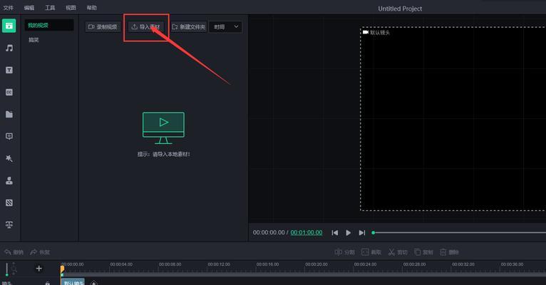 免费剪辑视频制作软件推荐（轻松编辑你的视频作品）  第3张