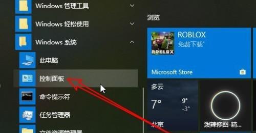 Win10打开控制面板的方法（轻松掌握Win10控制面板的使用技巧）  第2张