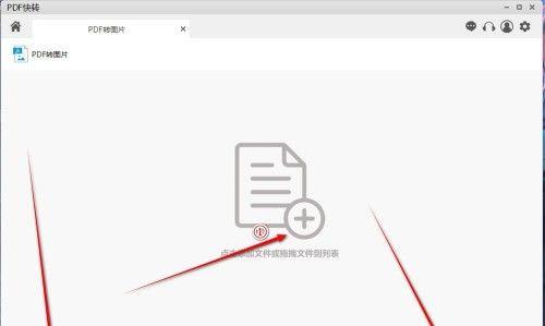 免费转换JPG的软件推荐（方便快捷）  第3张