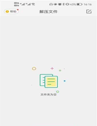 免费解压软件app推荐（解压软件app推荐）  第3张