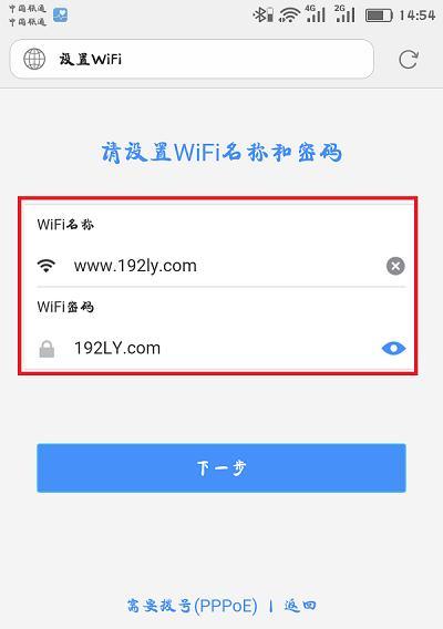 手机设置无线路由器，享受便捷上网（轻松搭建无线网络）  第2张
