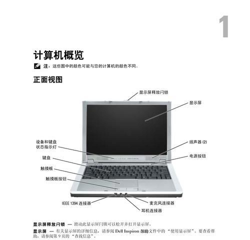 如何选择最适合自己的笔记本电脑——全攻略（从配置到品牌）  第3张
