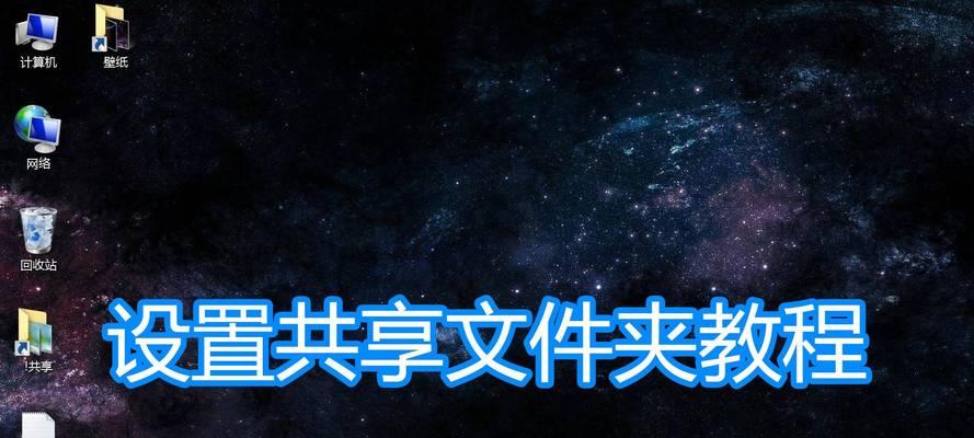 如何远程访问和读取另一台电脑的共享文件（通过网络实现远程共享文件访问的简便方法）  第1张