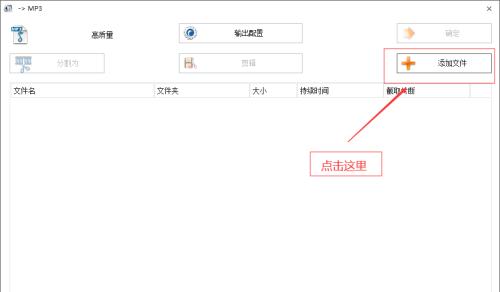 免费转换mp3格式的软件推荐（快速高效的音频格式转换工具）  第1张
