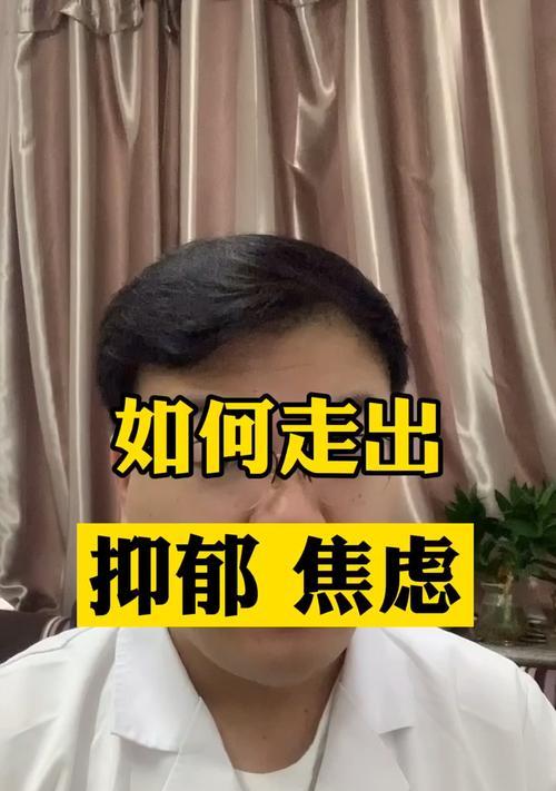 战胜抑郁，重获幸福（以走出抑郁的最佳方法）  第2张
