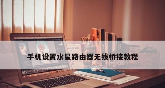 无线路由器桥接教程  第1张