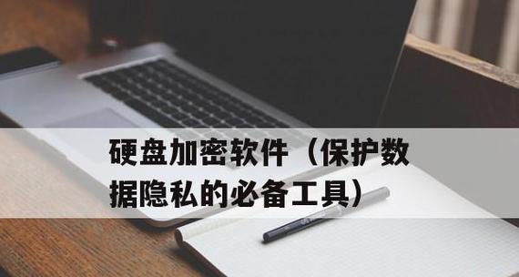 保护文件隐私，推荐最好用的文件加密软件（保障个人信息安全）  第3张