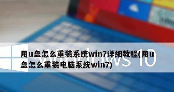 系统U盘重装系统，一键搞定系统恢复（详细教程教你轻松重装系统）  第3张